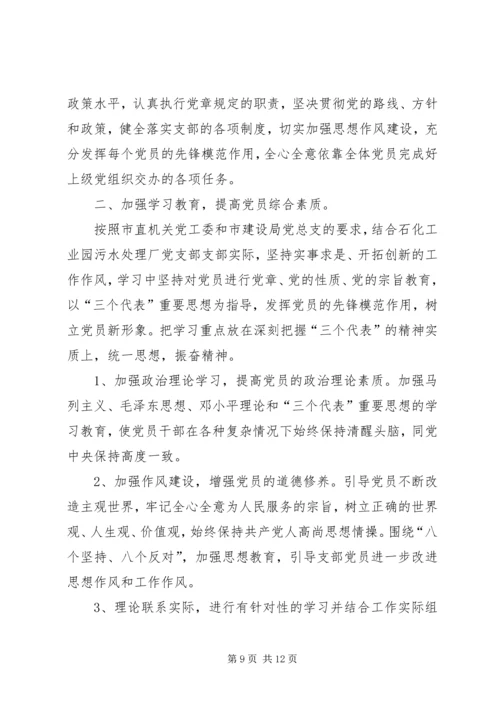 篇一：党支部存在问题及整改措施.docx