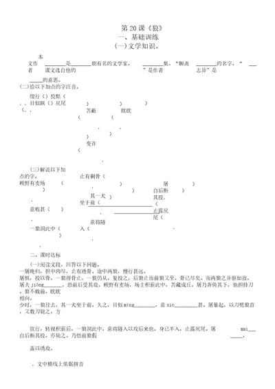 《狼》学习练习及答案