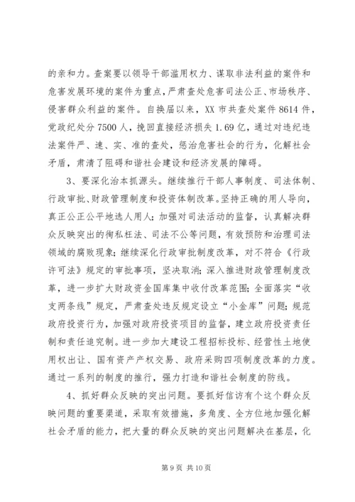 加强反腐倡廉工作,大力促进和谐社会建设(1).docx