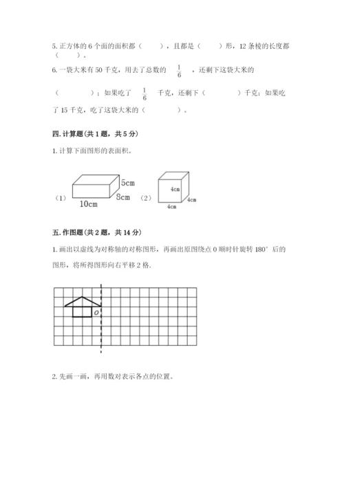 人教版五年级下册数学期末测试卷及参考答案（a卷）.docx
