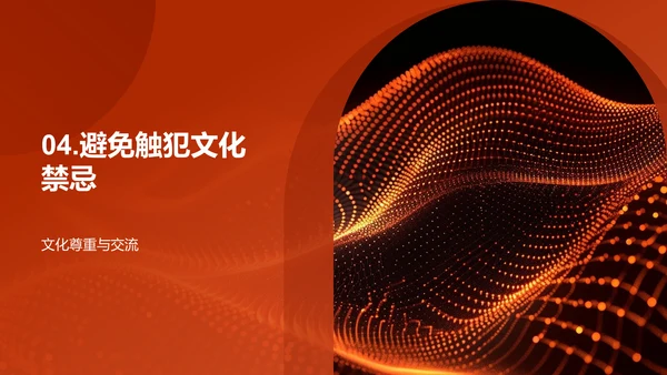 商务接待技巧PPT模板