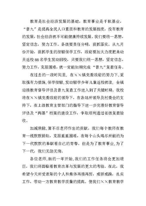 第二十五届教师节讲话稿