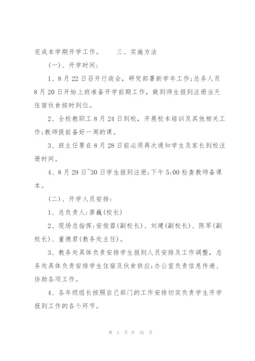 幼儿园开学准备工作方案集合7篇.docx