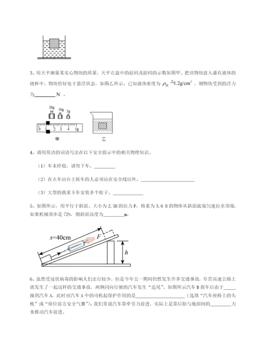 专题对点练习河北石家庄市42中物理八年级下册期末考试章节训练试题（含答案及解析）.docx