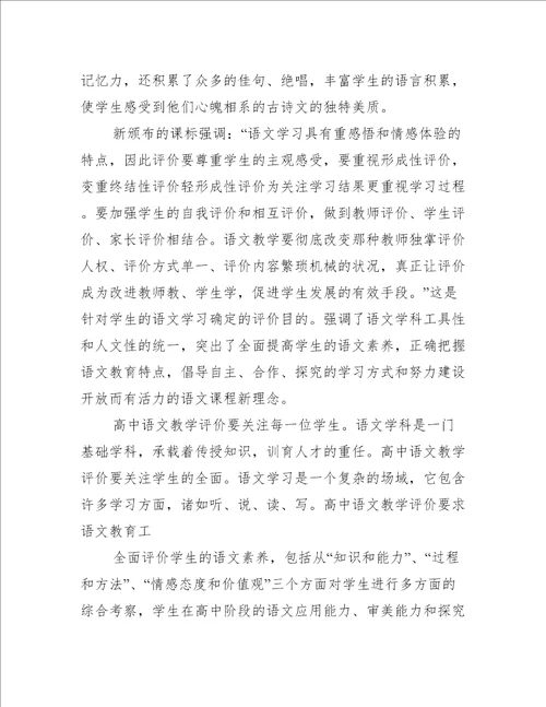 语文新课程教学心得