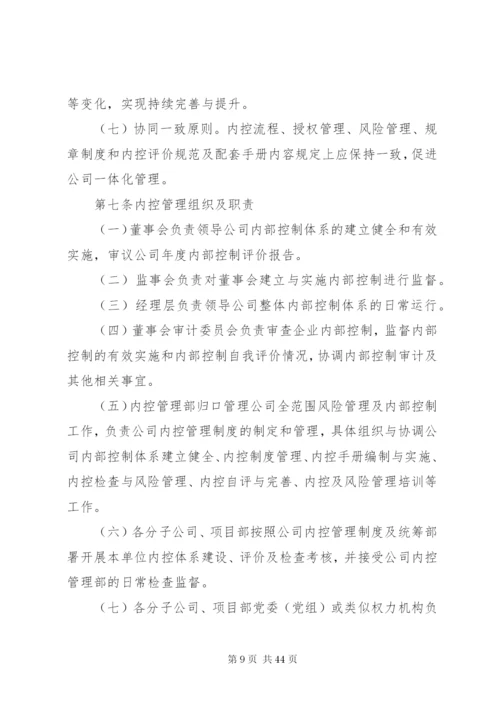 国丹集团内部控制制度.docx