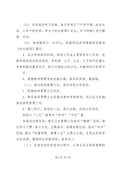 学校园文化建设经验汇报材料 (4).docx