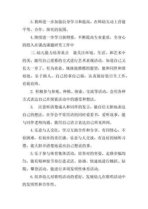 幼儿园班级工作计划2.docx