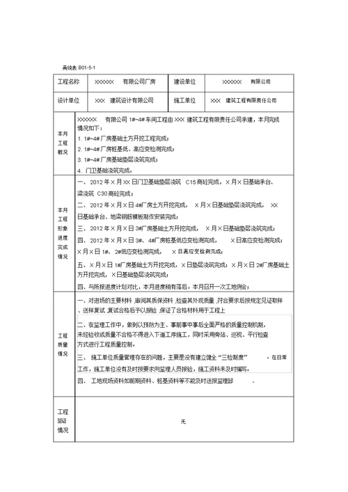 监理月报范本