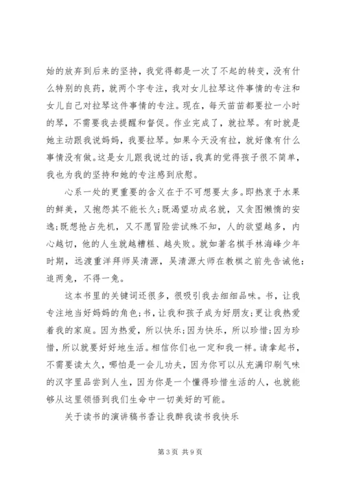 关于读书的演讲稿精选五篇.docx