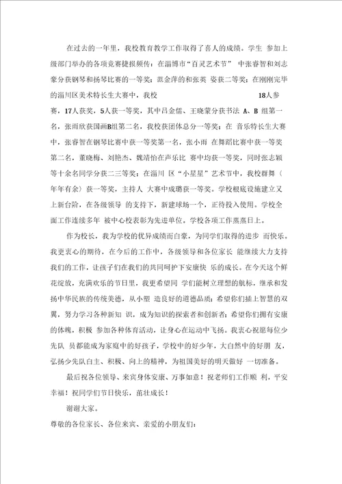“六一演讲稿范文