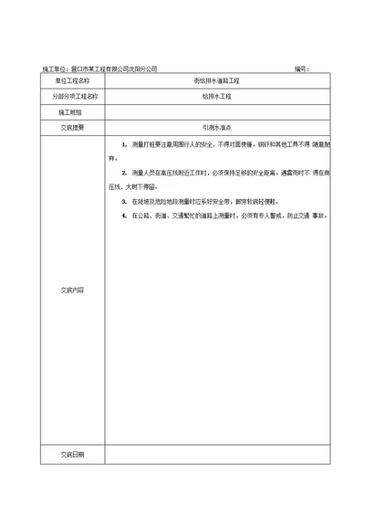 某市政排水管道安全技术交底 .