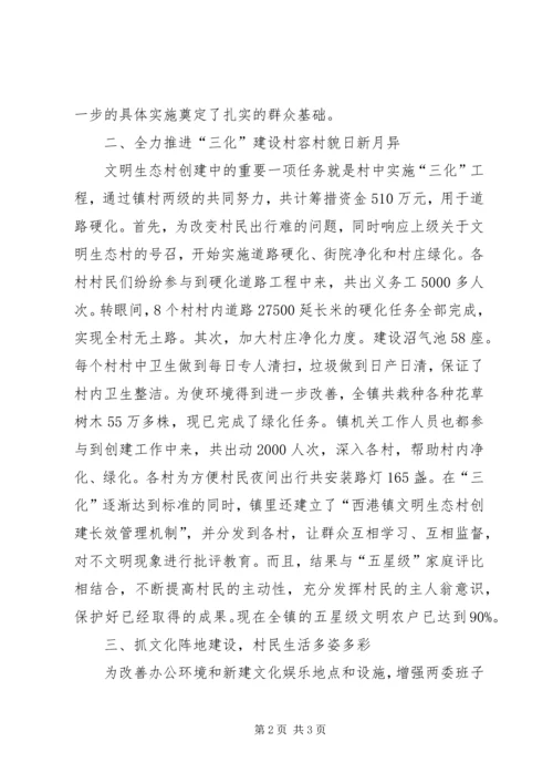 大新寨镇界岭口村文明生态村创建汇报材料1 (2).docx