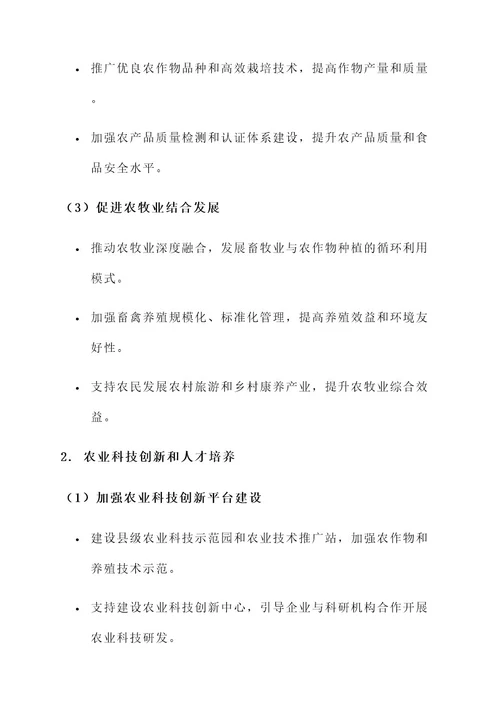 县域农业体系建设实施方案