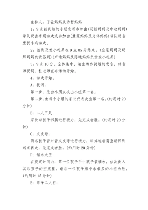 工会六一亲子活动方案.docx