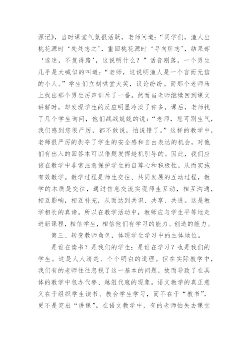 有效教学学习心得体会.docx