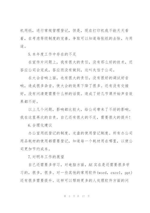 网络主管个人年终总结范文.docx