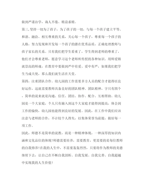 精编年师德师风学习心得体会范文6篇.docx