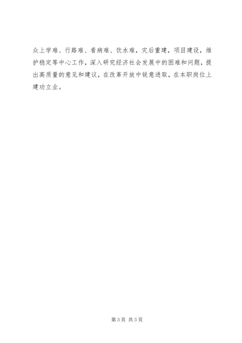 人大代表学习心得体会.docx