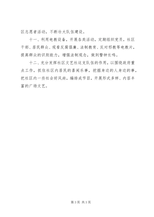 社区宣传工作计划.docx