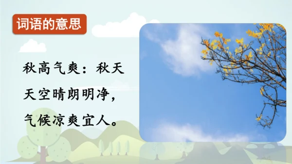 2024-2025学年统编版三年级语文上册语文园地二  课件