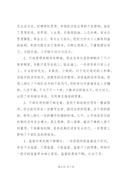 工作作风方面存在的问题原因及整改措施 (2).docx