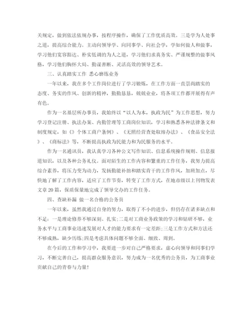 精编之公务员试用期转正工作总结范本.docx