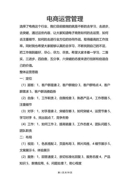 电商运营管理