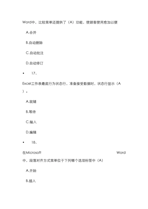 计算机考试试题及答案最新版.docx