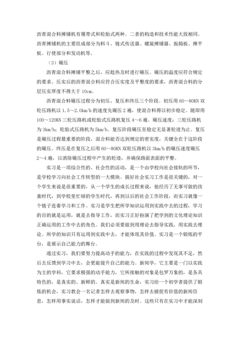 有关学生实习报告模板集合9篇.docx