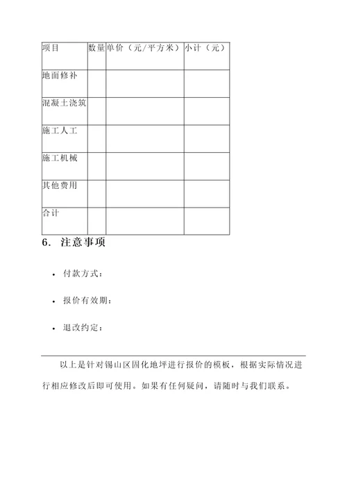 锡山区固化地坪报价单