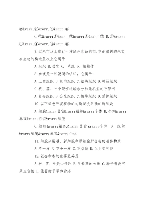 七年级生物试卷及答案 苏教版七年级下册生物期中试卷及答案