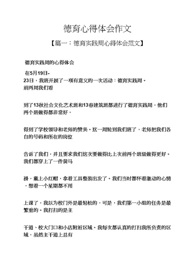作文范文之德育心得体会作文