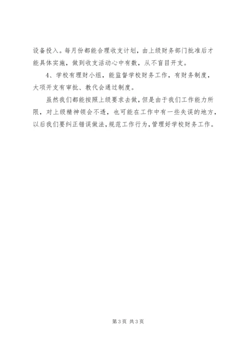 学校财务处自查报告 (9).docx