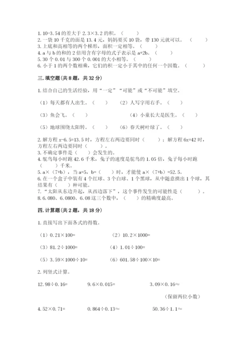2022五年级上册数学期末测试卷及完整答案1套.docx