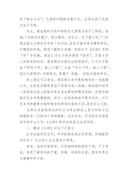 有关哲学史论文.docx