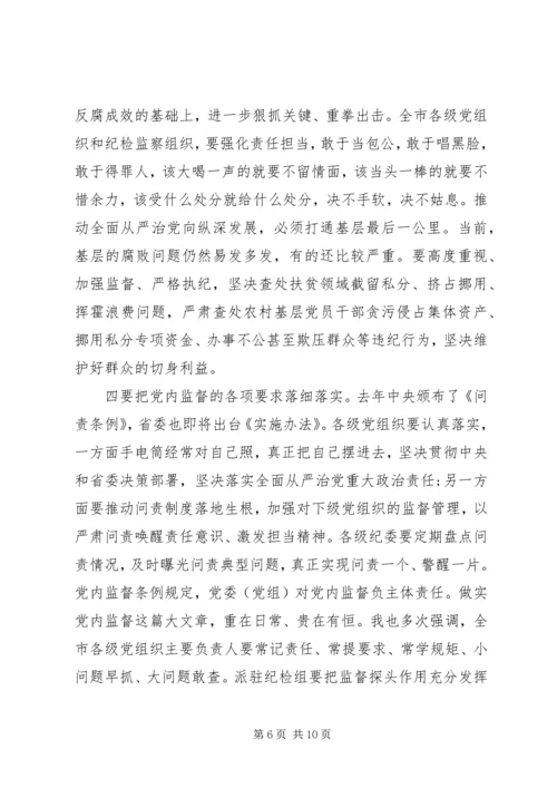 市委书记在XX年市纪委全会上的讲话.docx