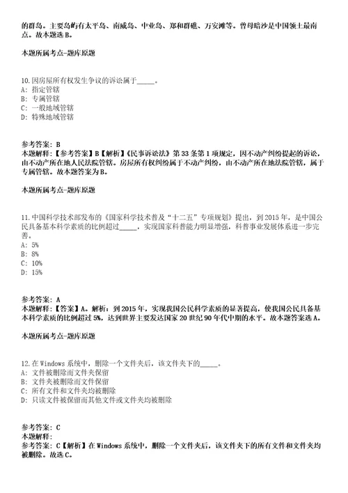 2021年08月浙江杭州电子科技大学校医院招考聘用工作人员劳务派遣强化练习卷1