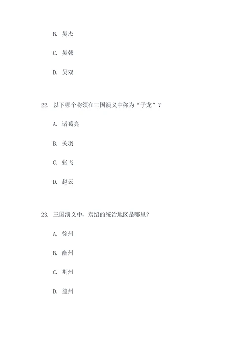三国演义名著题选择题