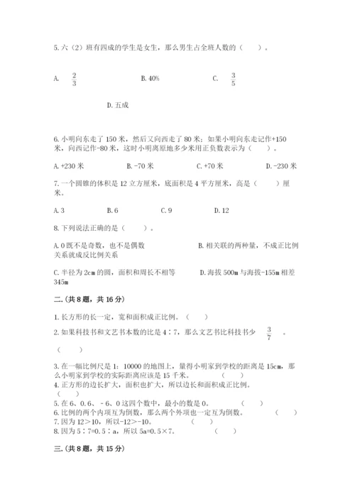 小学六年级数学摸底考试题附参考答案【a卷】.docx