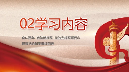 学史增信承担使命党史学习教育PPT