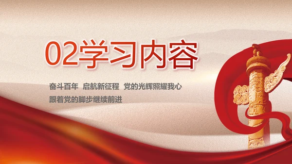 学史增信承担使命党史学习教育PPT