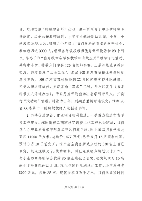 市教育局半年工作总结及工作规划.docx