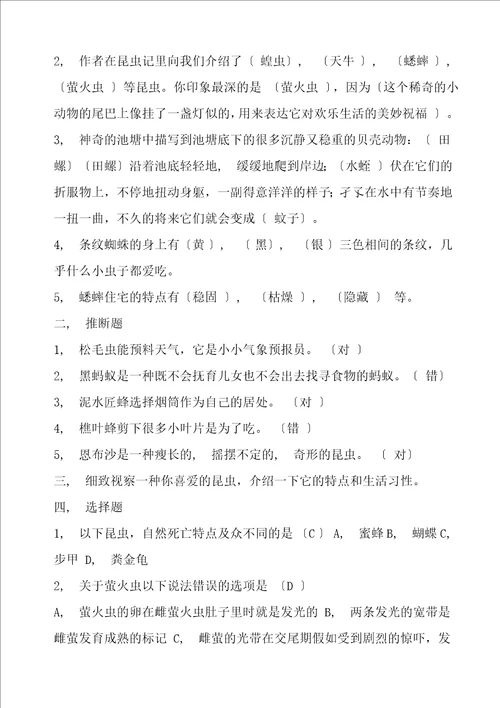 昆虫记习题及答案