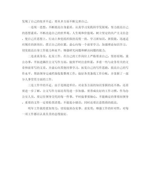 精编之单位年终总结范文3篇.docx