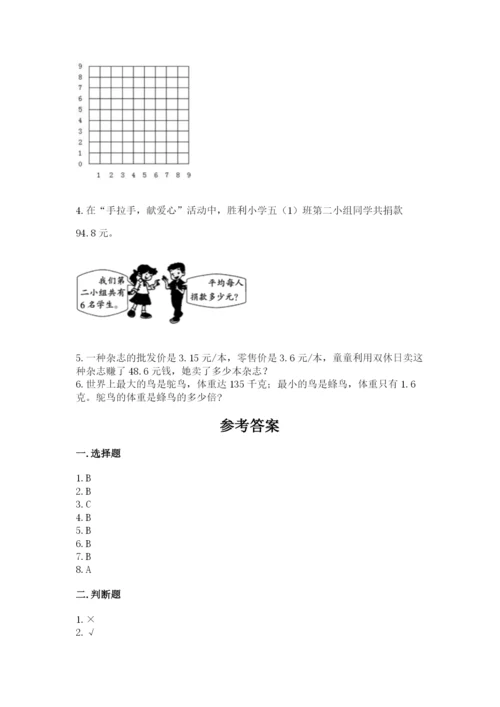 人教版小学五年级数学上册期中测试卷（名校卷）word版.docx