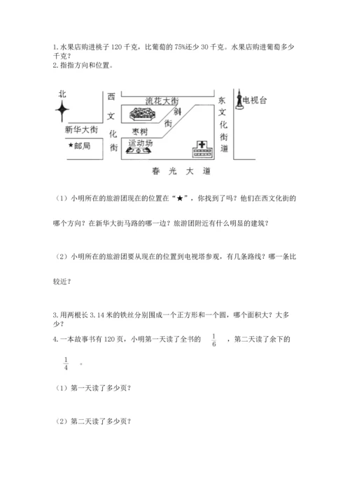 人教版六年级上册数学期末检测卷附答案（综合卷）.docx