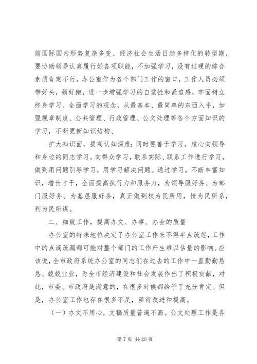 办公室主任开会讲话 (3).docx