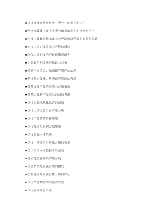 【精编】工商管理专业论文精选.docx
