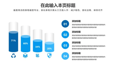 PPT柱状图蓝色简约风
